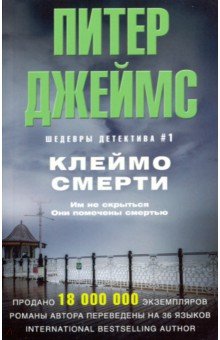 Клеймо смерти