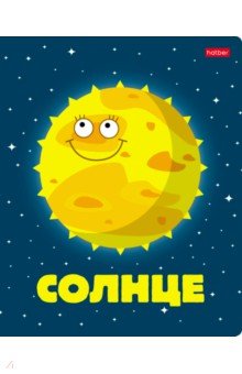 Тетрадь школьная "Забавные планеты" (24 листа, А5, клетка, в ассортименте) (24Т5вмВ1)