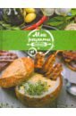 Книга для записи кулинарных рецептов 96 листов, А5 (КЗ5т192_лг 5663)