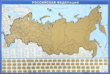 Карта Российской Федерации с флагами. Со стираемым слоем (В тубусе)