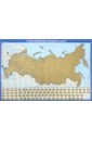 Карта Российской Федерации с флагами. Со стираемым слоем (в тубусе) цена и фото