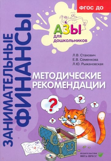 Методические рекомендации. Пособие для воспитателей дошкольных учреждений