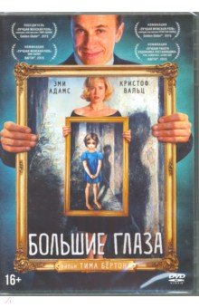 Zakazat.ru: Большие глаза (+ карточки) (DVD). Бертон Тим