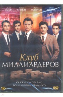 Zakazat.ru: Клуб миллиардеров (DVD). Кокс Джеймс