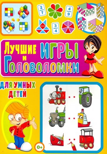 Лучшие игры и головоломки для умных детей