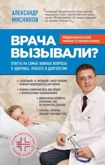 Врача вызывали?