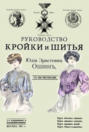 Руководство кройки и шитья для заочного обучения