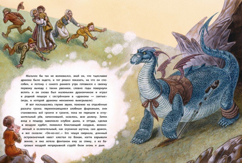 Иллюстрация 6 из 70 для Дракон-лежебока - Кеннет Грэм | Лабиринт - книги. Источник: Лабиринт