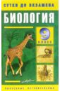 белошистая анна витальевна гончарова елена история россии ответы на экзаменационные вопросы 9 класс Биология 9 класс. Готовые ответы на экзаменационные вопросы