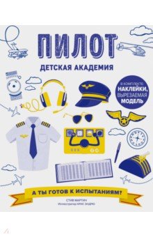 Обложка книги Пилот, Мартин Стив