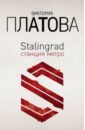 Обложка Stalingrad, станция метро