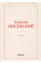 писемский алексей феофилактович тысяча душ Писемский Алексей Феофилактович Комик