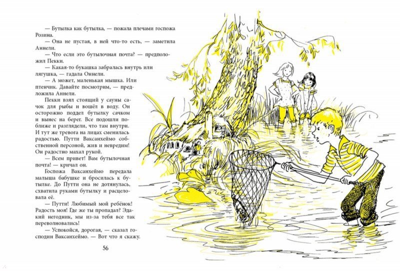 Иллюстрация 3 из 19 для Оннели, Аннели и волшебные часы - Марьятта Куренниеми | Лабиринт - книги. Источник: Лабиринт