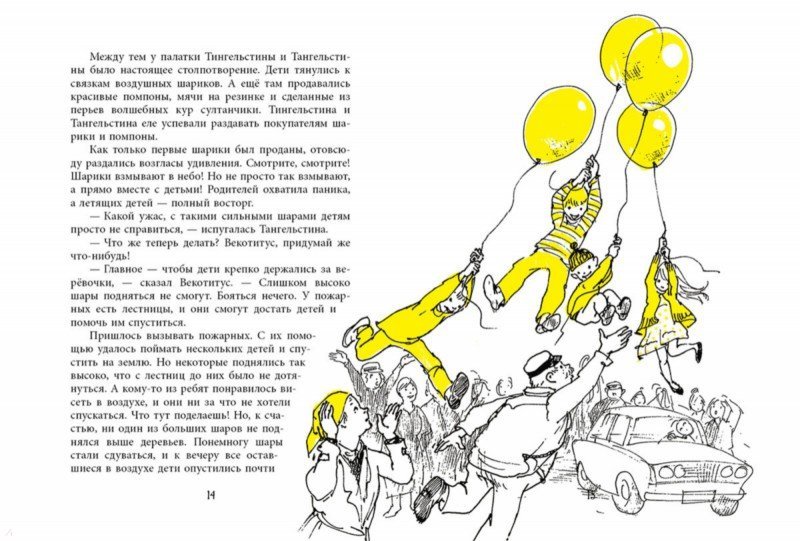 Иллюстрация 7 из 19 для Оннели, Аннели и волшебные часы - Марьятта Куренниеми | Лабиринт - книги. Источник: Лабиринт