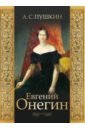 виниловая пластинка пушкин евгений онегин главы из роман Пушкин Александр Сергеевич Евгений Онегин