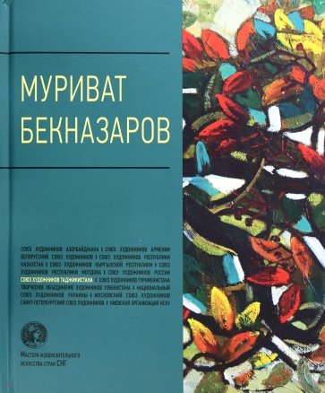 Муриват Бекназаров. Альбом