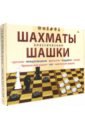 Настольная игра Шахматы и шашки классические