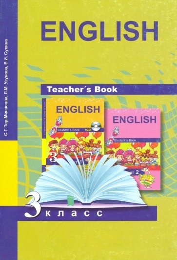 Английский язык 3кл [Книга для учителя. Мет. пос.]