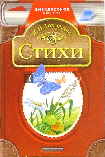 Стихи