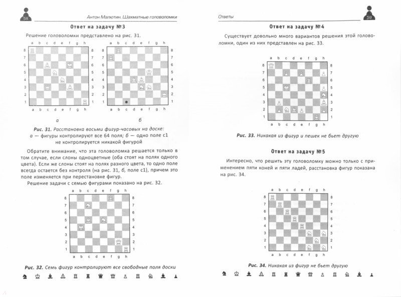 Иллюстрация 1 из 13 для Шахматные головоломки - Антон Малютин | Лабиринт - книги. Источник: Лабиринт