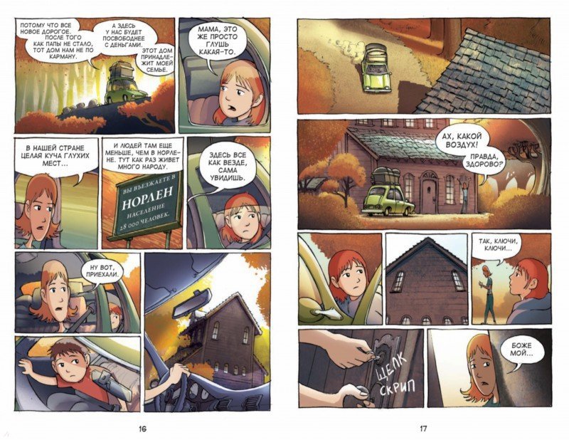 Иллюстрация 3 из 10 для Амулет #1. Хранительница камня - Казу Кабуиши | Лабиринт - книги. Источник: Лабиринт