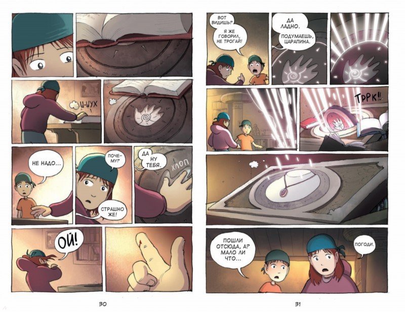 Иллюстрация 6 из 10 для Амулет #1. Хранительница камня - Казу Кабуиши | Лабиринт - книги. Источник: Лабиринт