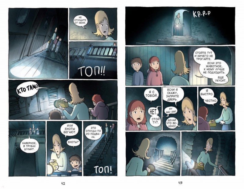 Иллюстрация 8 из 10 для Амулет #1. Хранительница камня - Казу Кабуиши | Лабиринт - книги. Источник: Лабиринт