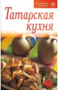 Татарская кухня адиатулин фарит хаджи настоящая татарская кухня история народа и его кухни рецепты нациальных блюд