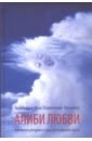 Клименкова-Тенишева Анна, Бут Галина Алиби любви. Пьеса, сценарии