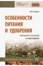 кидин виктор васильевич агрохимия учебное пособие Кидин Виктор Васильевич Особенности питания и удобрения овощных культур картофеля. Учебное пособие