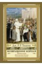 Толкин Джон Рональд Руэл Властелин Колец. Часть третья. Возвращение Короля