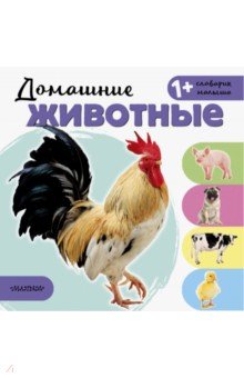 

Домашние животные