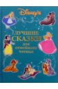 Лучшие сказки для семейного чтения королева елена алексеевна сказки для души книжка помощница для семейного чтения