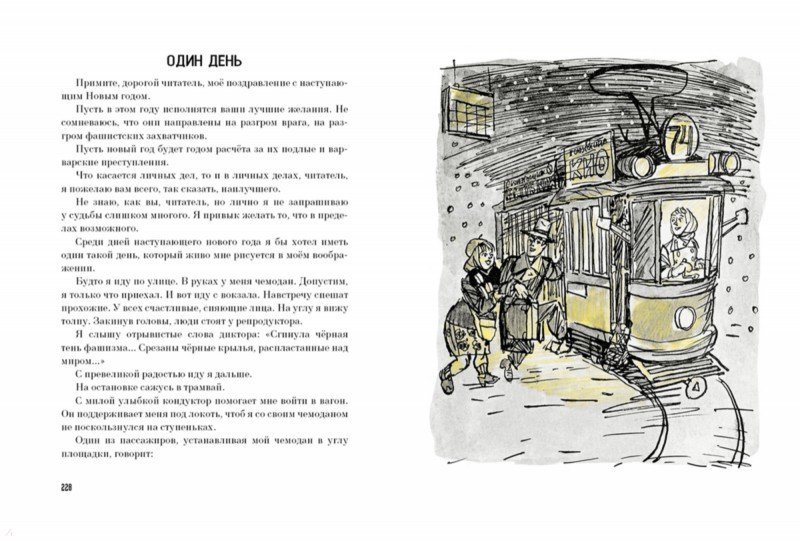 Иллюстрация 11 из 12 для Избранные рассказы для детей - Михаил Зощенко | Лабиринт - книги. Источник: Лабиринт