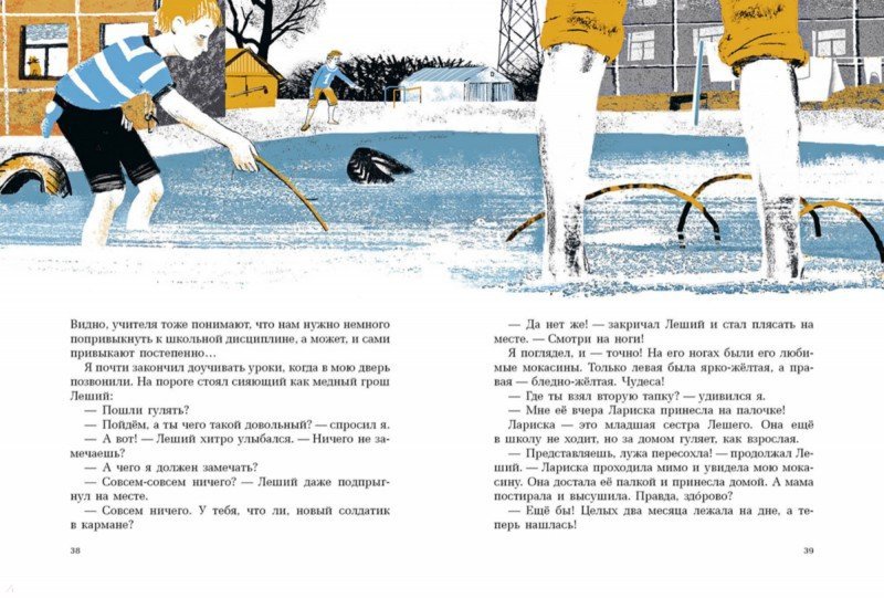 Иллюстрация 5 из 8 для Папатожечеловек! - Андрей Ядрышников | Лабиринт - книги. Источник: Лабиринт
