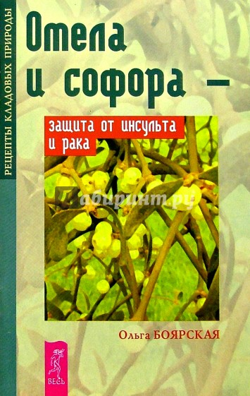 Омела и софора - защита от инсульта и рака