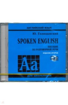 Spoken English (CDmp3). Голицынский Юрий Борисович