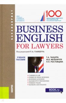 Business English for Lawyers.  