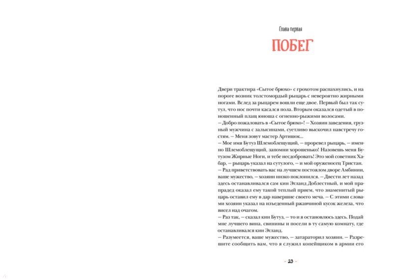 Иллюстрация 3 из 24 для Рыжий рыцарь - Алексей Дурново | Лабиринт - книги. Источник: Лабиринт