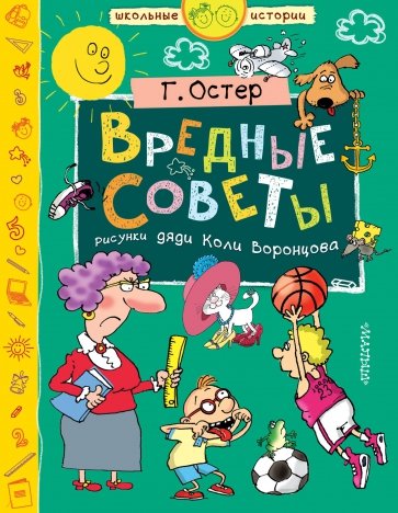 Вредные советы