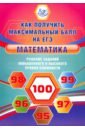 Семенов Андрей Викторович, Ященко Иван Валериевич, Высоцкий Иван Ростиславович Математика. Решение заданий повышенного и высокого уровня сложности. Учебное пособие ященко иван валериевич высоцкий иван ростиславович теория вероятностей и статистика 7 9 классы учебное пособие фгос