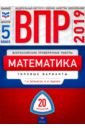 Ященко Иван Валериевич, Вольфсон Георгий Игоревич ВПР. Математика. 5 класс. Типовые варианты. 20 вариантов ященко иван валериевич вольфсон георгий игоревич мануйлов дмитрий анатольевич впр цпм математика 5 класс 15 вариантов типовые задания фгос