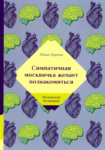 Симпатичная москвичка желает познакомиться