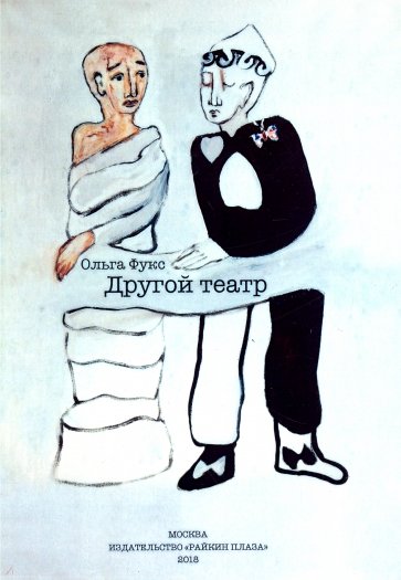 Другой театр