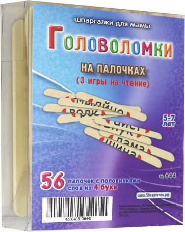 Головоломки на палочках