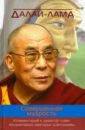 шантидева путь бодхисатвы бодхичарья аватара Далай-Лама Совершенная мудрость. Комментарий к девятой главе Бодхичарья-аватары Шантидевы
