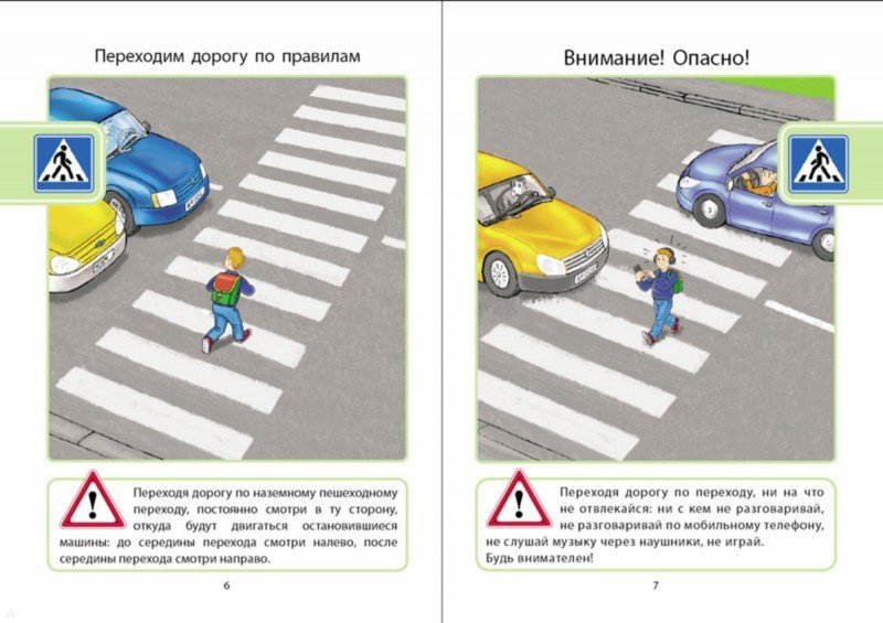 Иллюстрация 1 из 7 для Я знаю правила поведения на дороге. 5-8 лет. ФГОС ДО | Лабиринт - книги. Источник: Лабиринт