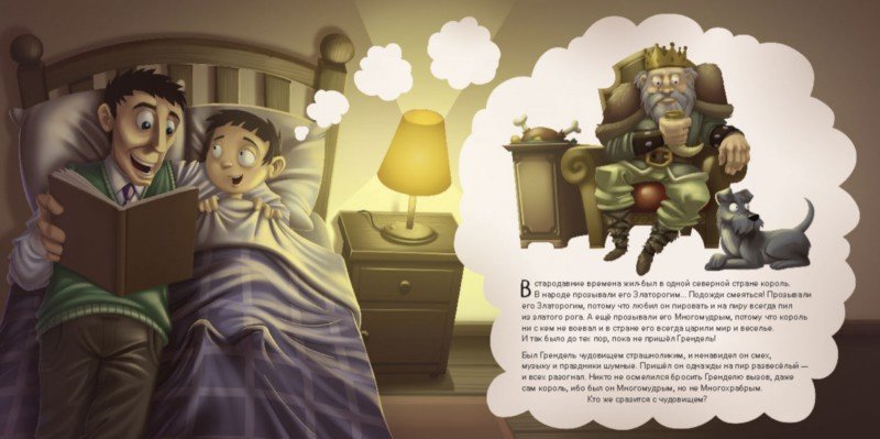 Иллюстрация 1 из 4 для Беовульф - победитель чудовищ - Оккли Грэхем | Лабиринт - книги. Источник: Лабиринт