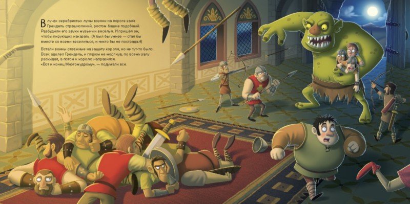 Иллюстрация 4 из 4 для Беовульф - победитель чудовищ - Оккли Грэхем | Лабиринт - книги. Источник: Лабиринт