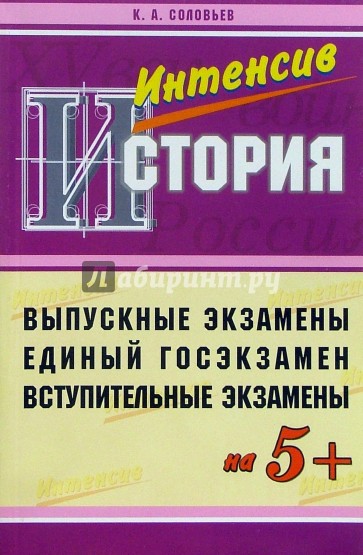 История на "5+": Выпускной, вступительный, ЕГЭ